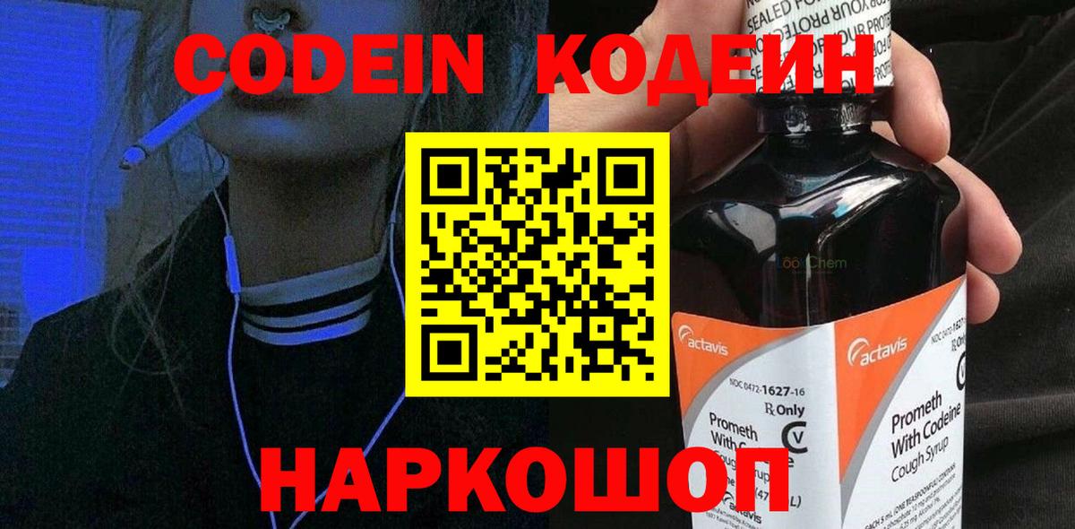 Кодеин Purple Drank Гусиноозёрск