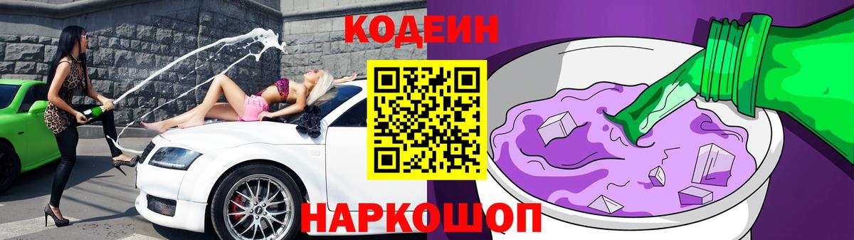 Кодеин напиток Lean (лин)  Вход с VPN  Кодеиновый сироп Lean Purple Drank  Гусиноозёрск 