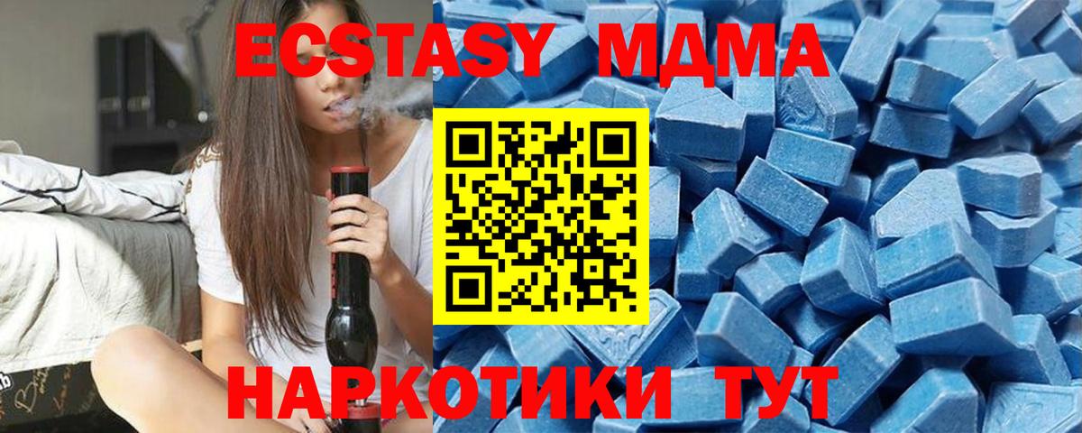 ЭКСТАЗИ 280 MDMA  Ecstasy Cube  Гусиноозёрск  даркнет состав  Вход с VPN 