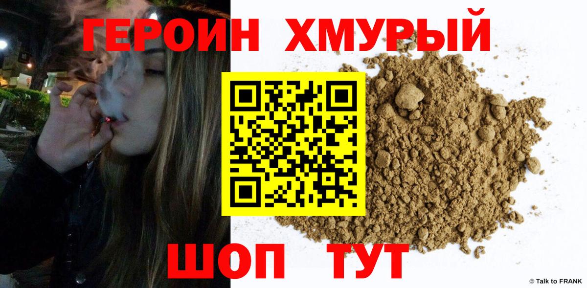 ГЕРОИН хмурый  Вход с VPN  Гусиноозёрск 