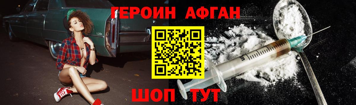 Героин Heroin Гусиноозёрск