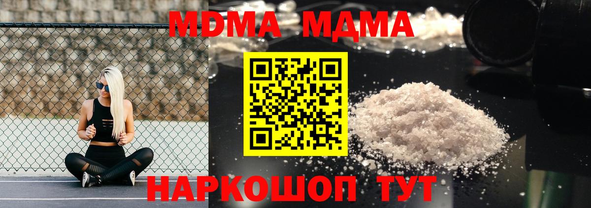 MDMA  Вход с VPN  MDMA молли  Гусиноозёрск  MDMA Molly 