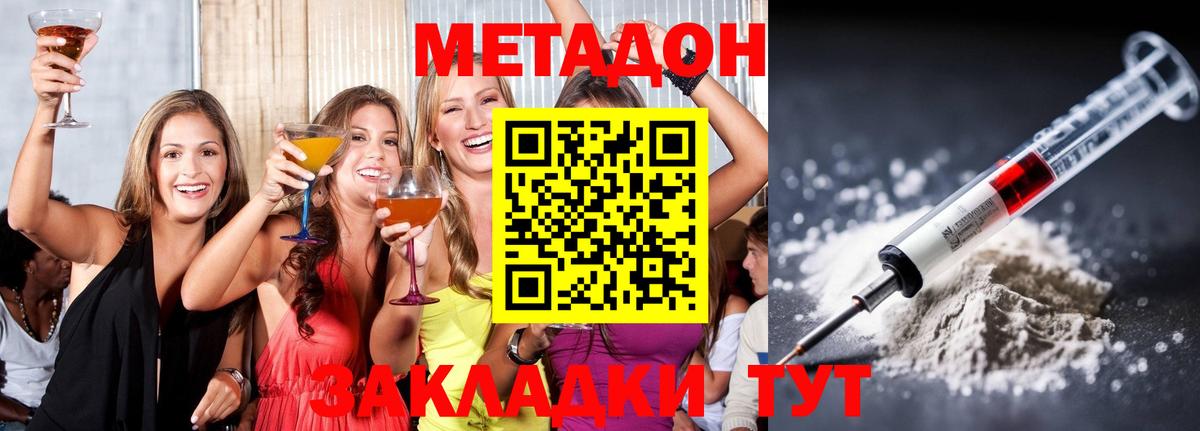 Метадон methadone Гусиноозёрск